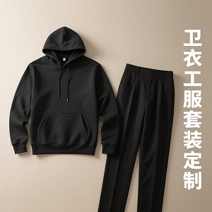 黑色连帽卫衣工服套装定制-副本(2)