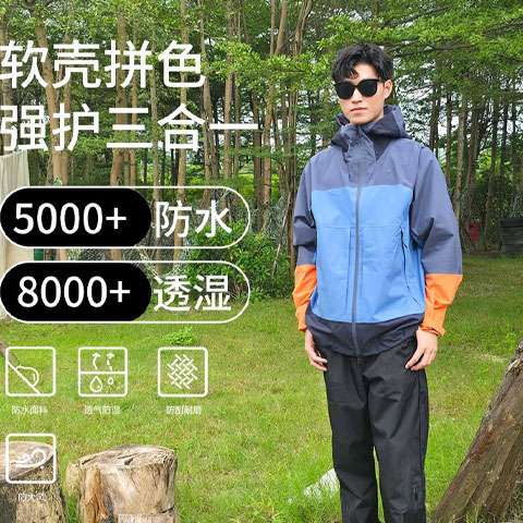 定制工作服选定制软壳拼色冲锋衣三合一