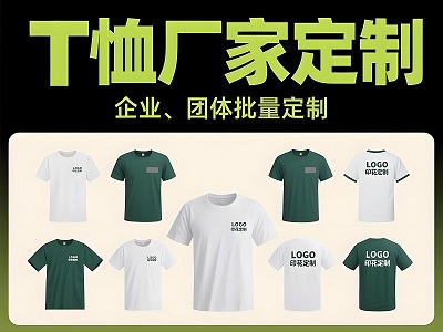 T恤厂家定制企业、团体工服
