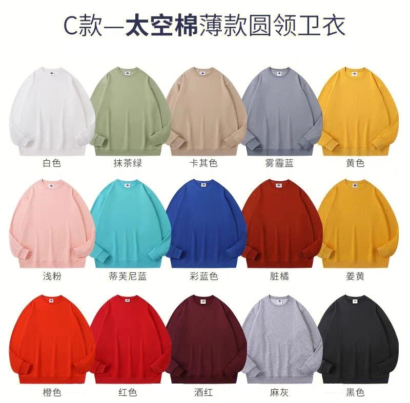 太空棉圆领薄款卫衣工服定制