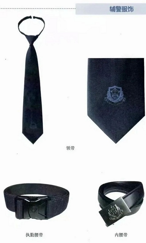 警务辅助人员制服服饰配饰领带腰带