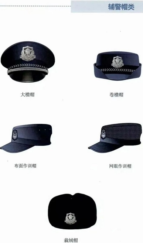 警务辅助人员制服配饰帽类帽子