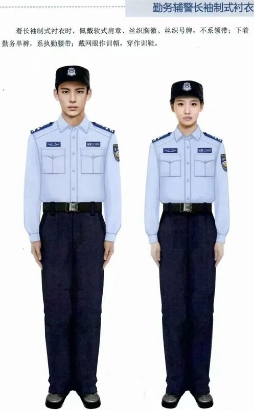 勤务警务辅助人员制服长袖制式衬衣