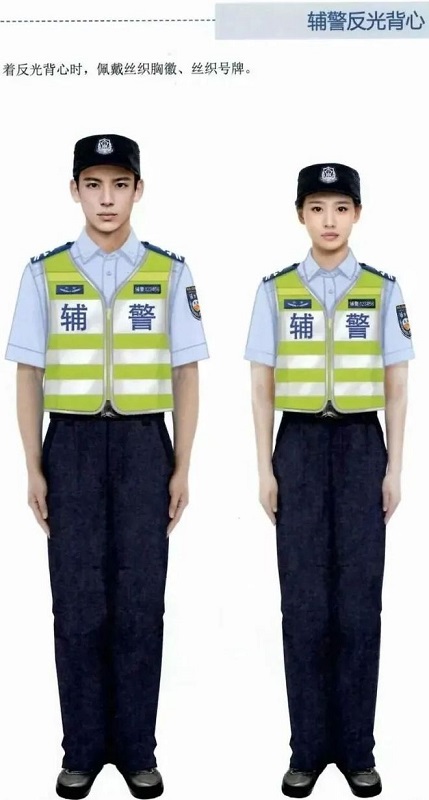 通用警务辅助人员制服反光背心