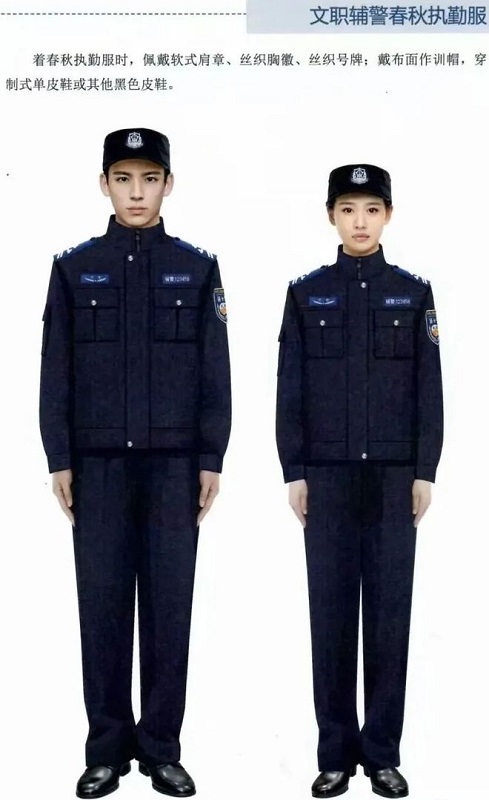 文职警务辅助人员制服春秋执勤服