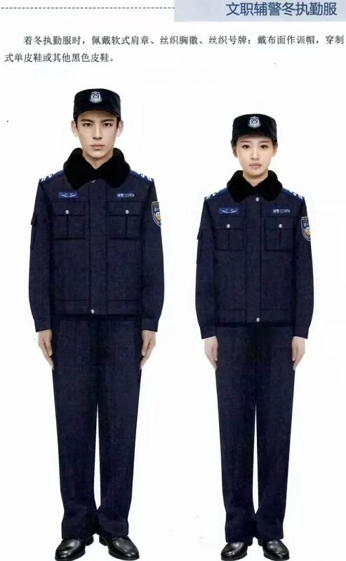 文职警务辅助人员制服冬季执勤服
