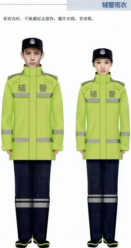 通用警务辅助人员制服雨衣