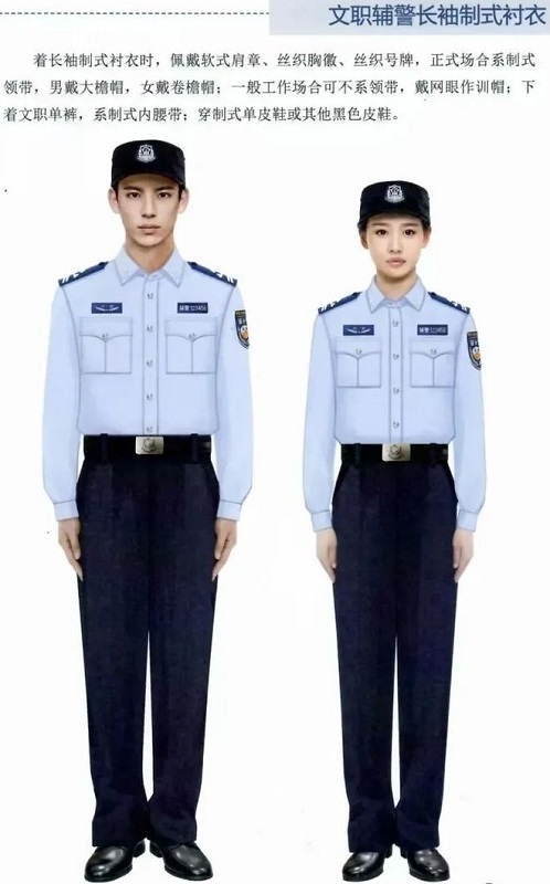 文职警务辅助人员制服长袖制式衬衣