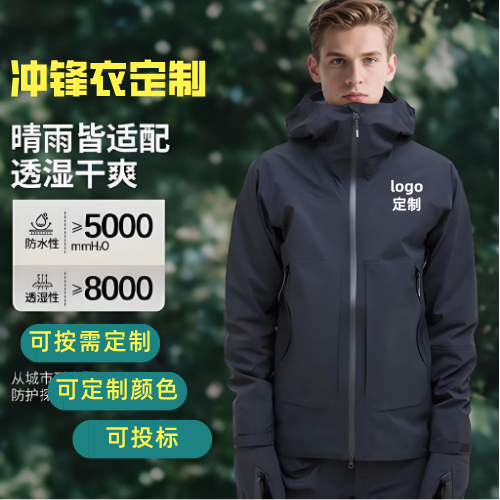 定制工作服选定制冲锋衣软壳拼色三合一