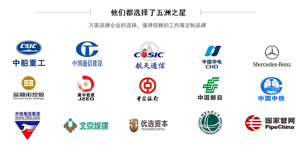 纯棉长袖工作服合作企业案例