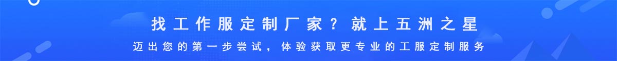 工作服厂家