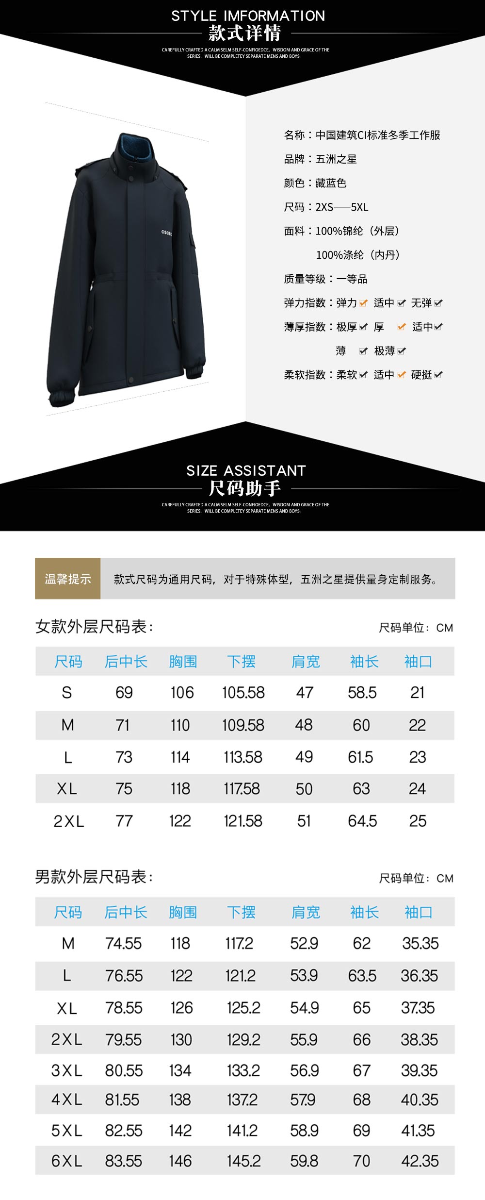 中国建筑CI标准冬季工作服—款式详情、尺寸尺码