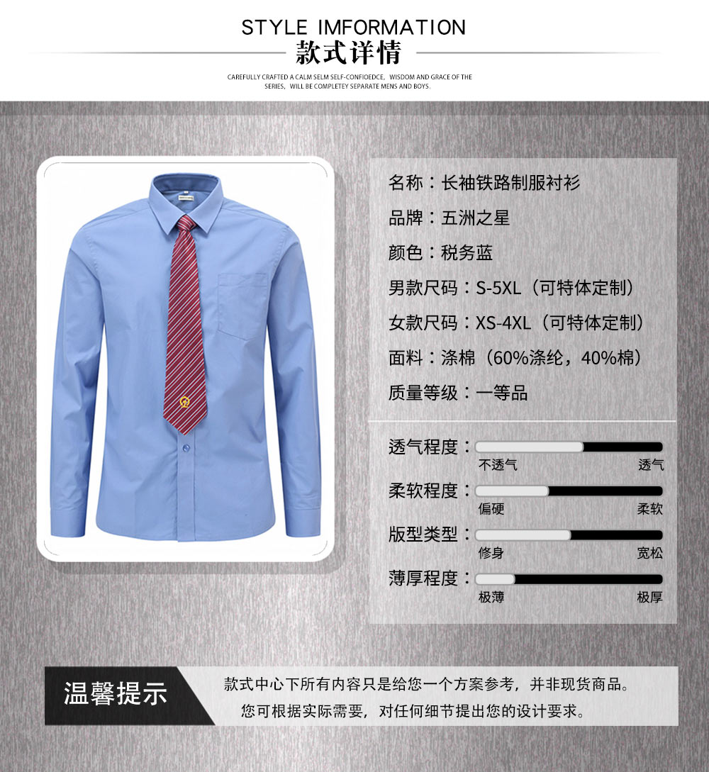 长袖铁路制服衬衫—款式详情