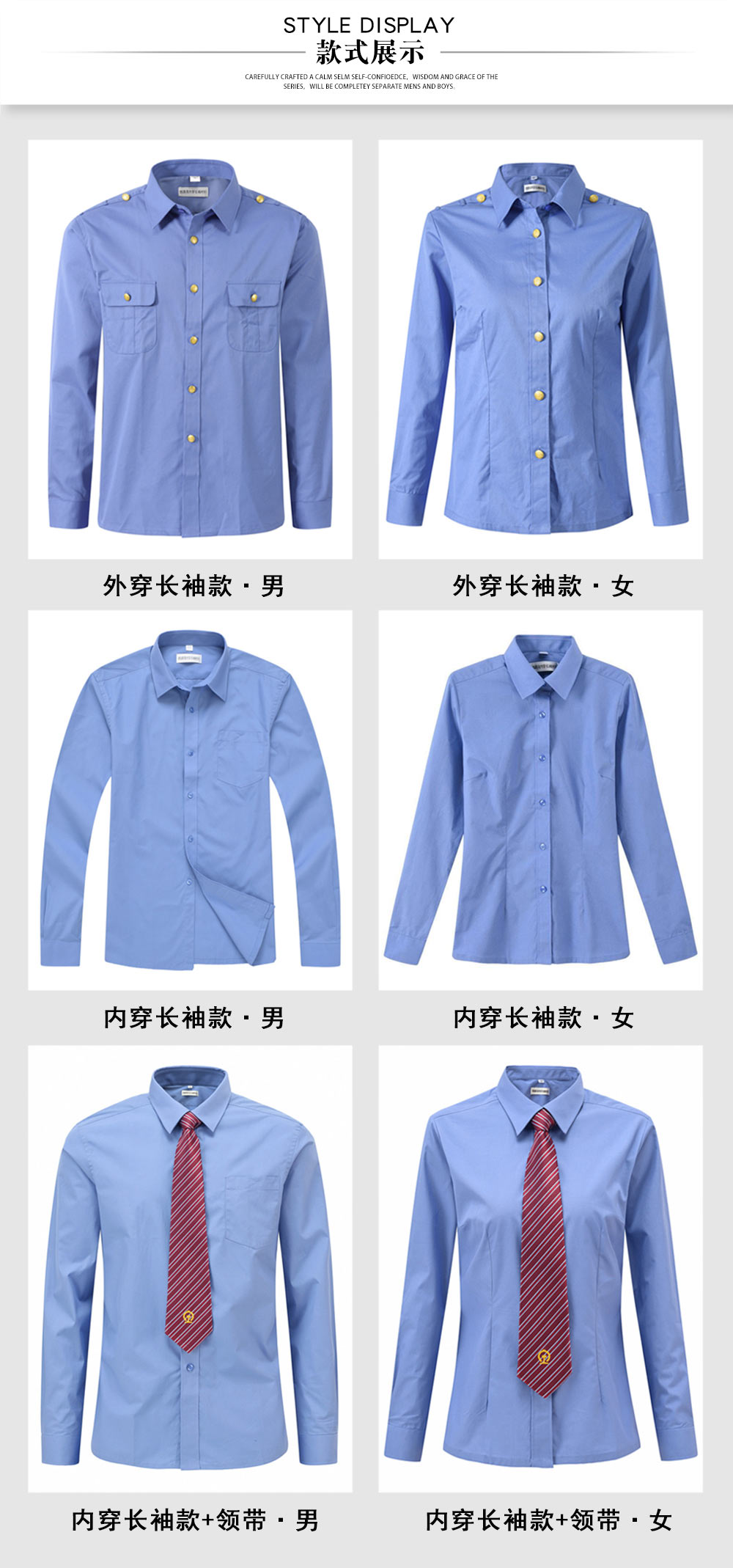 长袖铁路制服衬衫—款式图片