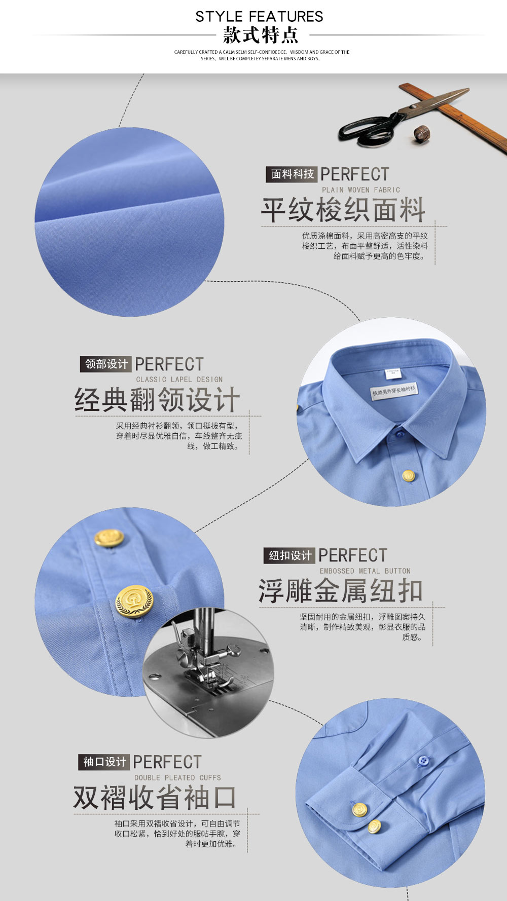 长袖铁路制服衬衫—款式特点