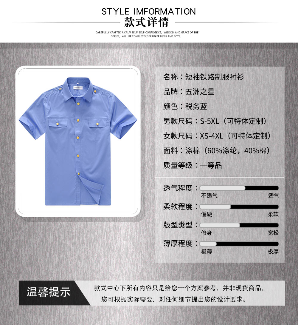 短袖铁路制服衬衫—款式详情
