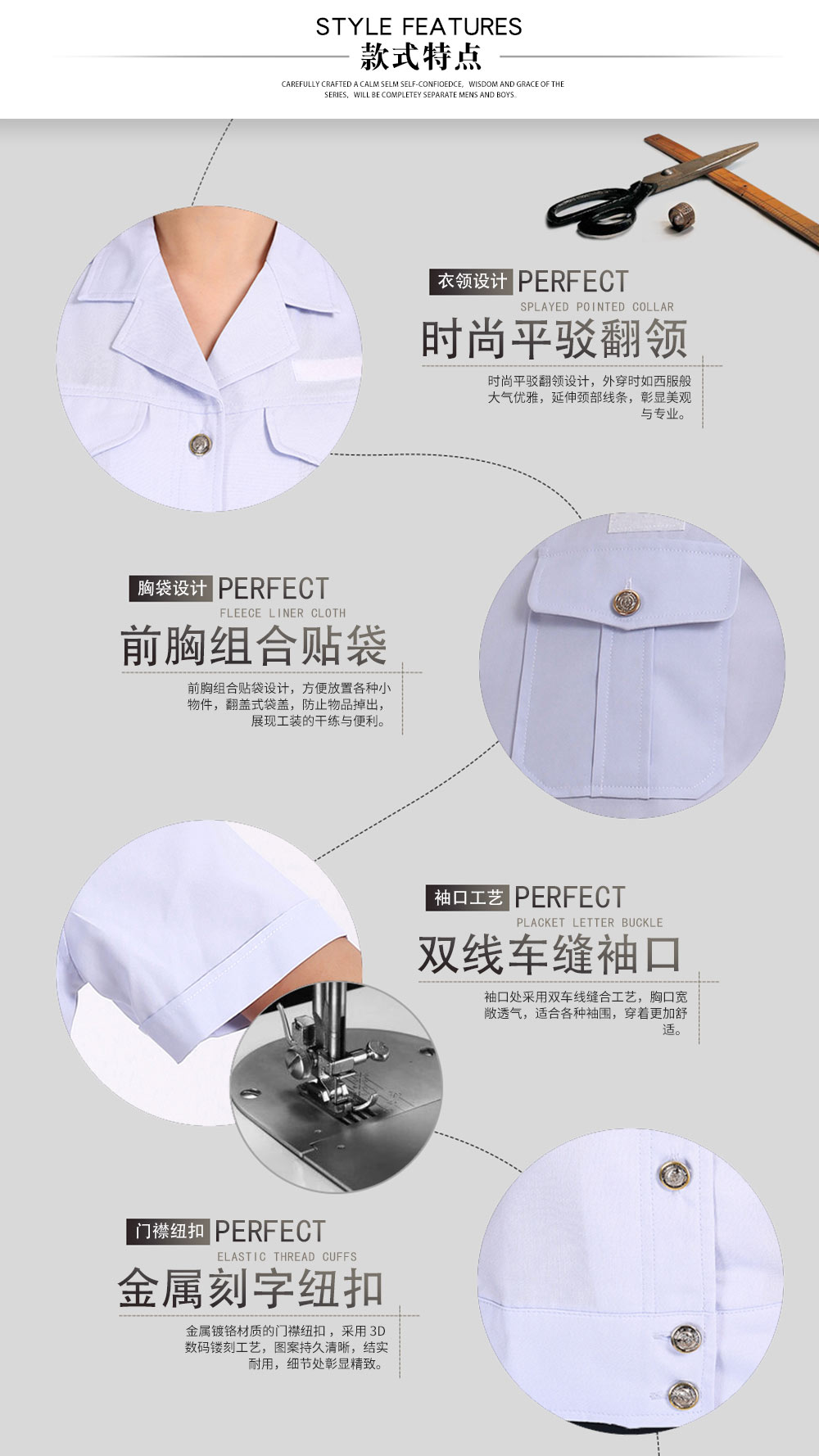 税务标志制服衬衫—款式特点